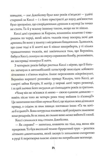 Довічний вирок. Книга 2 10311033757 фото