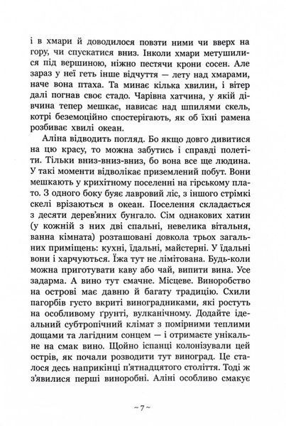 Гонихмарниця. Книга 2 10311026484 фото