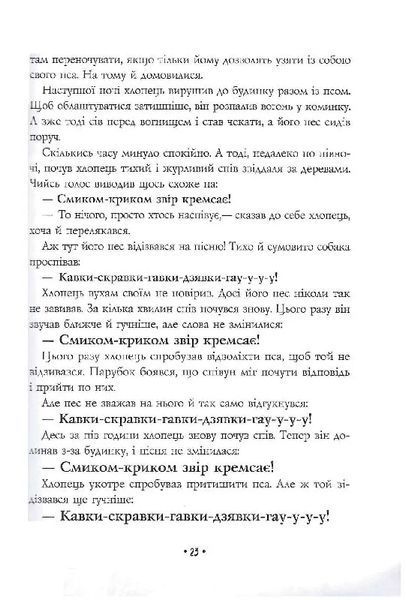 Страшні історії для розповіді в темряві 10311013062 фото