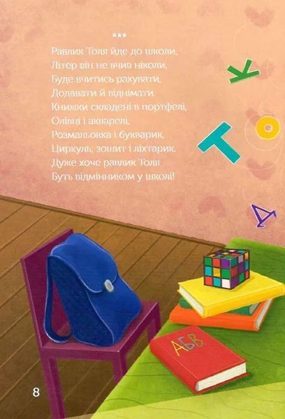 Равлик Толя 10311014005 фото