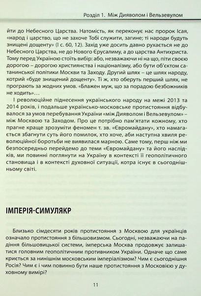 Майдан: хроніки недореволюції 10311019583 фото