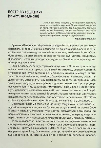 Майдан: хроніки недореволюції 10311019583 фото