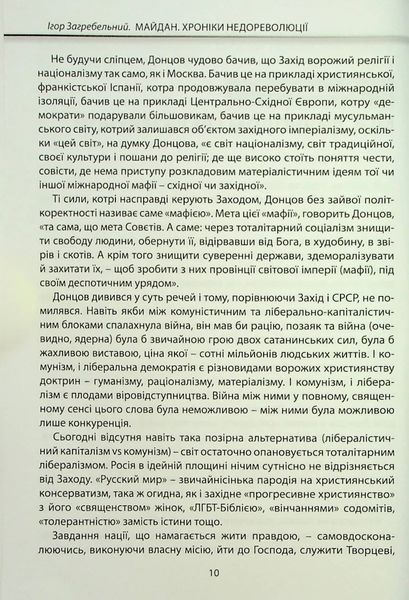 Майдан: хроніки недореволюції 10311019583 фото