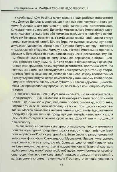 Майдан: хроніки недореволюції 10311019583 фото