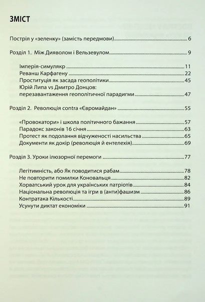 Майдан: хроніки недореволюції 10311019583 фото