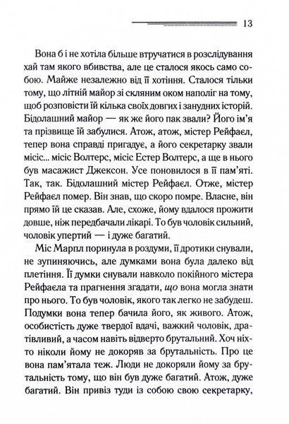 Немезида (нове оформлення) 10311027749 фото