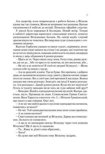 Неймовірні детективи. Таємничий голос за спиною 10311021160 фото
