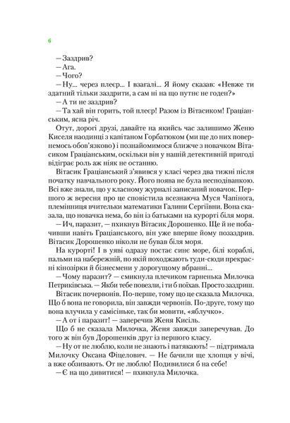 Неймовірні детективи. Таємничий голос за спиною 10311021160 фото