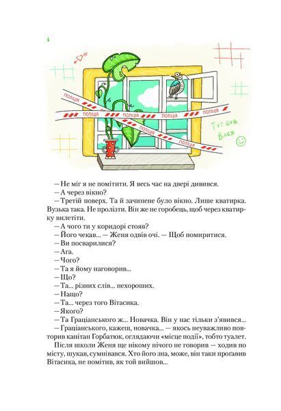 Неймовірні детективи. Таємничий голос за спиною 10311021160 фото