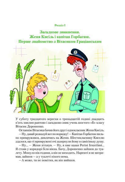 Неймовірні детективи. Таємничий голос за спиною 10311021160 фото