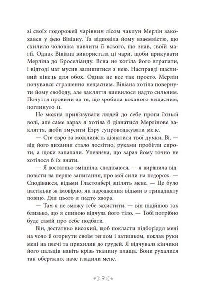 Сага сестер-відьом. Сестра зірок 10311025596 фото