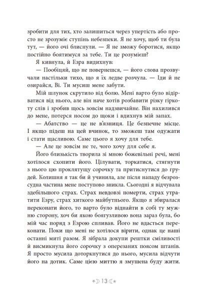 Сага сестер-відьом. Сестра зірок 10311025596 фото