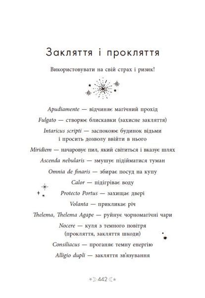 Сага сестер-відьом. Сестра зірок 10311025596 фото