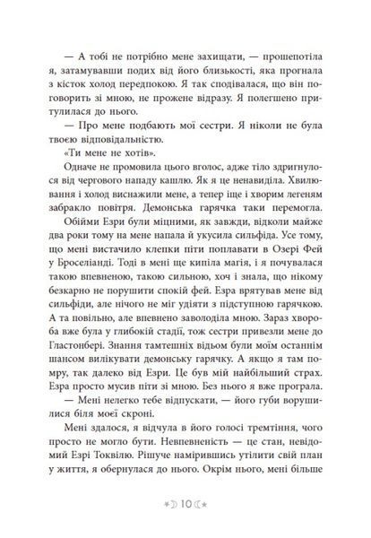 Сага сестер-відьом. Сестра зірок 10311025596 фото