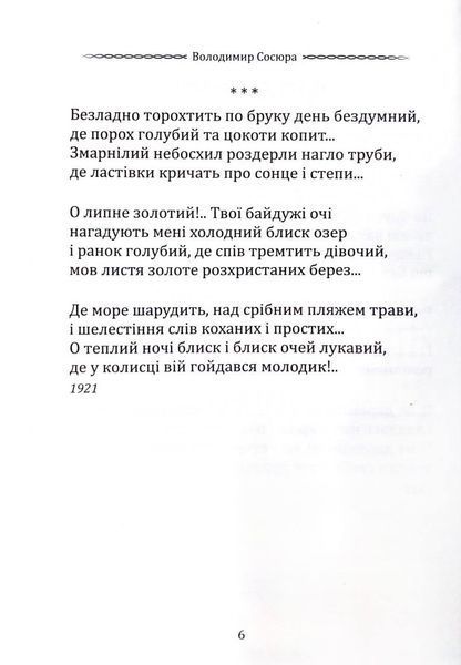 Класика української літератури: Володимио Сосюра. Вибрана поезія 10311033197 фото