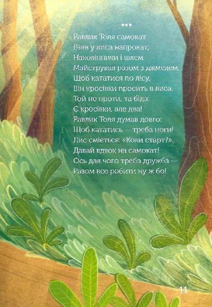 Равлик Толя 10311014005 фото