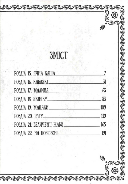 Підземелля смакоти. Омнібус 2 (Томи 3-4) 10311034198 фото