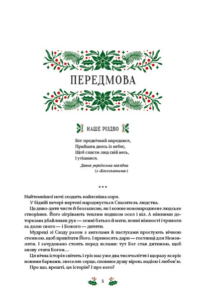 Різдвяна класика 10311027934 фото