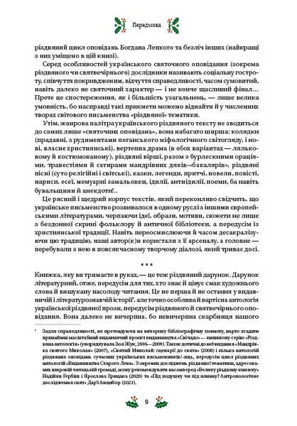 Різдвяна класика 10311027934 фото