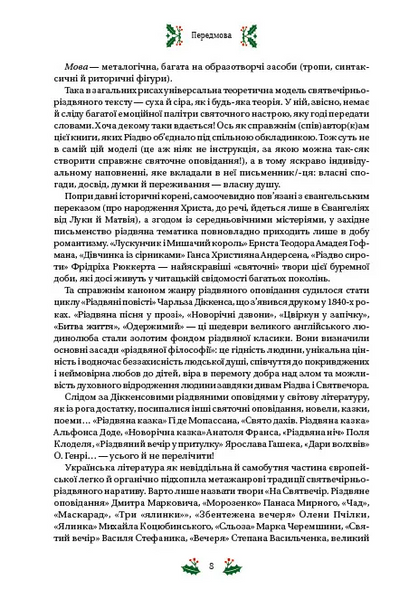 Різдвяна класика 10311027934 фото