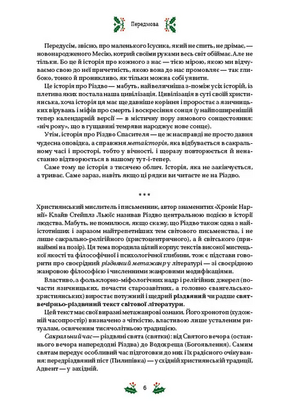 Різдвяна класика 10311027934 фото
