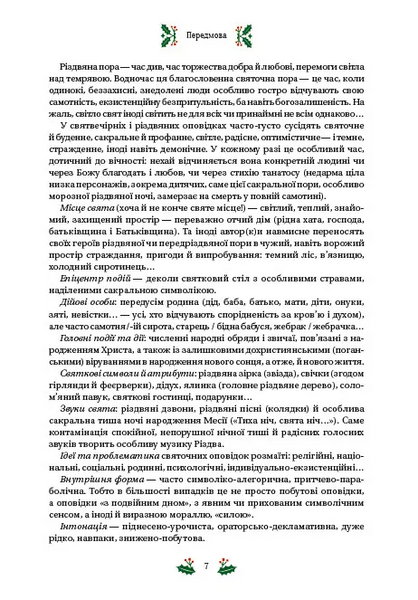 Різдвяна класика 10311027934 фото