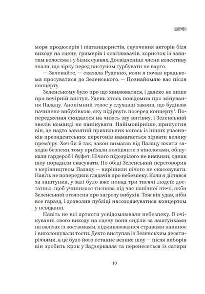 Шоумен 10311031359 фото