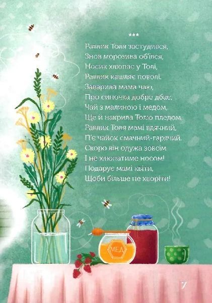 Равлик Толя 10311014005 фото