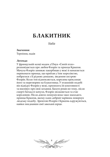 Орнітографія. Ілюстрований довідник із пташиної символіки та легенд 10311027349 фото