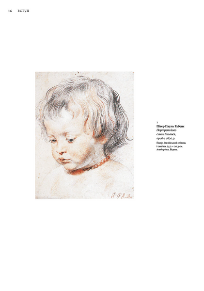 Оповідь про мистецтво 10311025775 фото