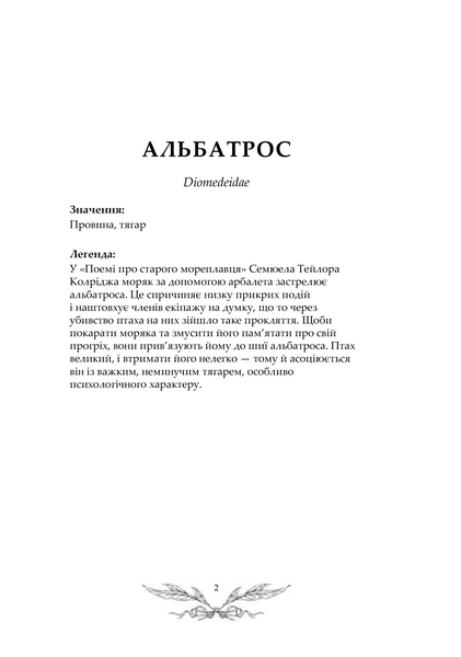 Орнітографія. Ілюстрований довідник із пташиної символіки та легенд 10311027349 фото