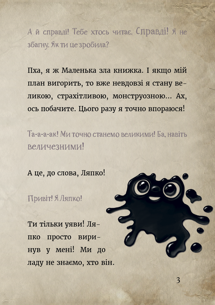 Маленька зла книжка 6 10311030777 фото