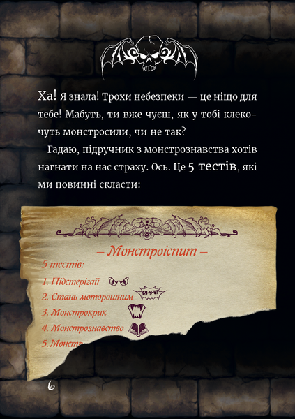 Маленька зла книжка 6 10311030777 фото