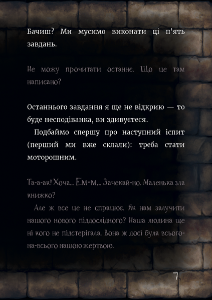 Маленька зла книжка 6 10311030777 фото