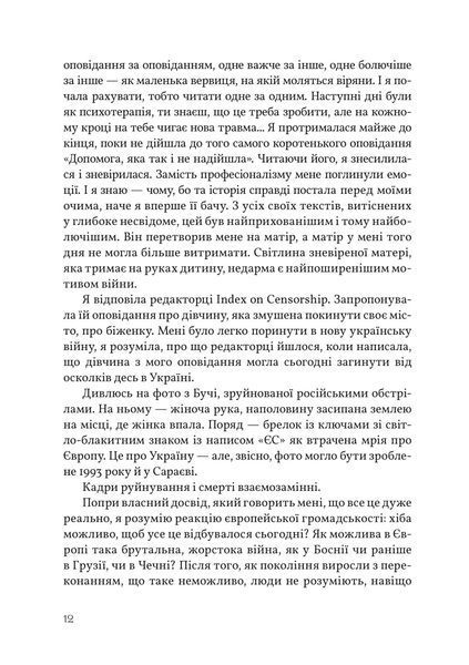 Війна всюди однакова 10311019421 фото