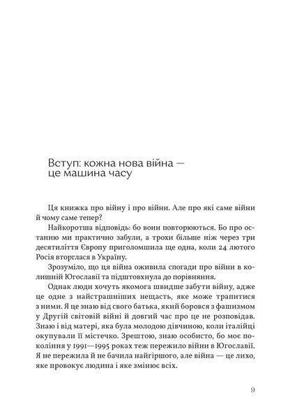 Війна всюди однакова 10311019421 фото