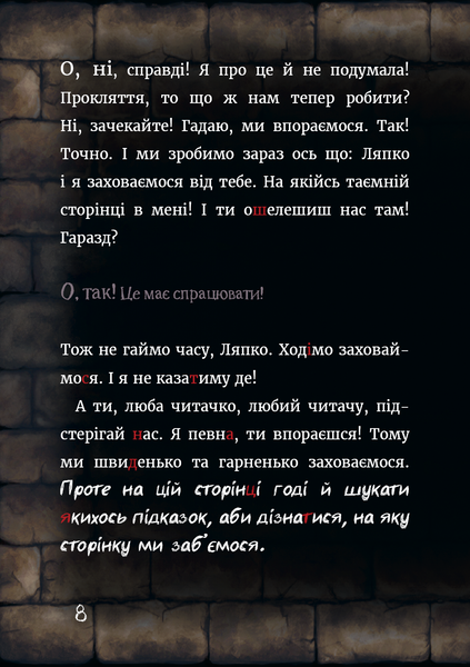 Маленька зла книжка 6 10311030777 фото