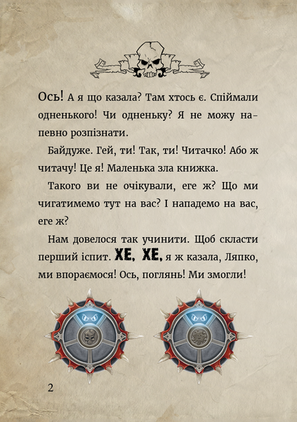 Маленька зла книжка 6 10311030777 фото