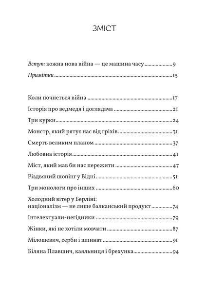 Війна всюди однакова 10311019421 фото