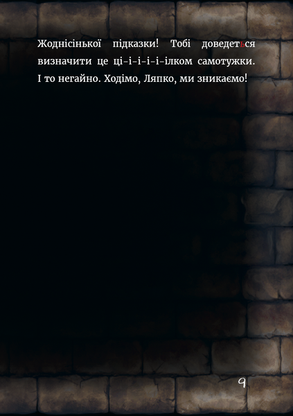 Маленька зла книжка 6 10311030777 фото