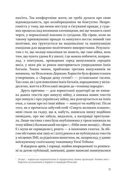 Війна всюди однакова 10311019421 фото