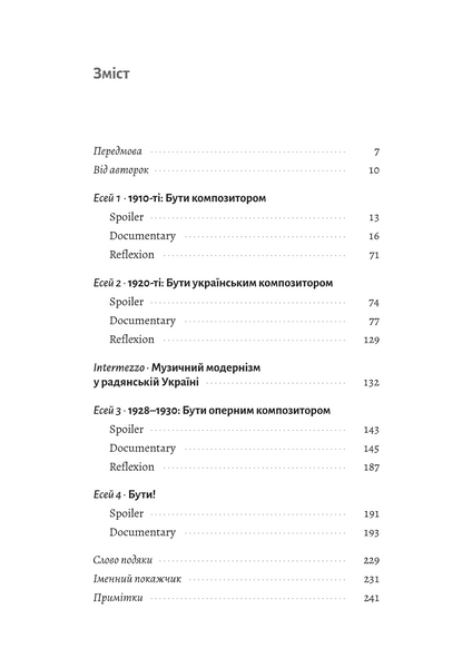 Часи Задзеркалля. Вибір Бориса Лятошинського 10311033693 фото