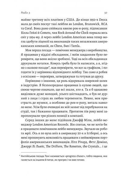 Творець смаку. Моє життя з легендами і геніями рок-музики 10311027071 фото