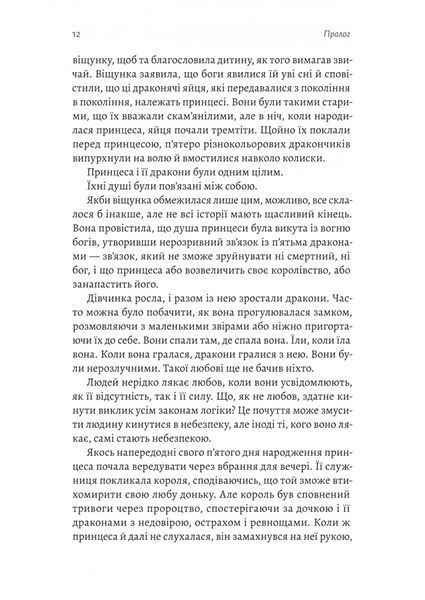 Бійся полум'я. Книга 1 10311034091 фото