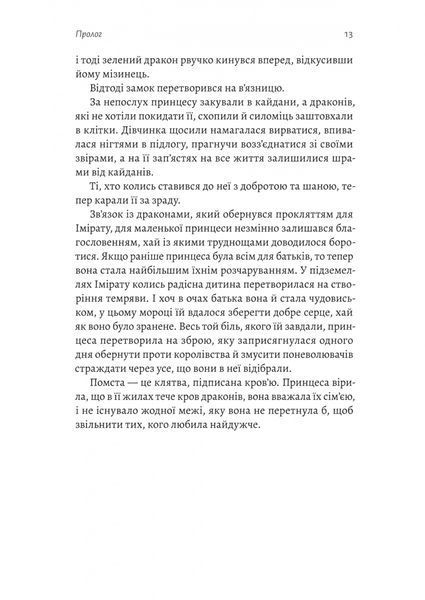 Бійся полум'я. Книга 1 10311034091 фото