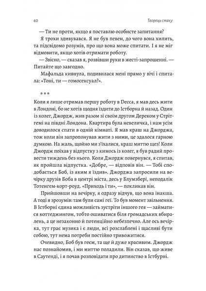 Творець смаку. Моє життя з легендами і геніями рок-музики 10311027071 фото