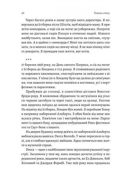 Творець смаку. Моє життя з легендами і геніями рок-музики 10311027071 фото