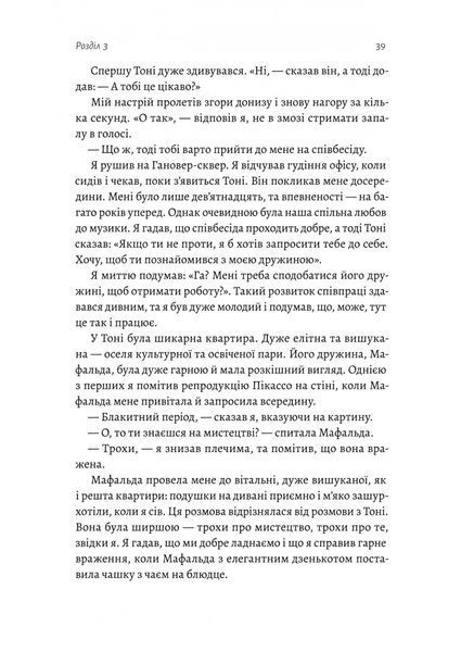Творець смаку. Моє життя з легендами і геніями рок-музики 10311027071 фото