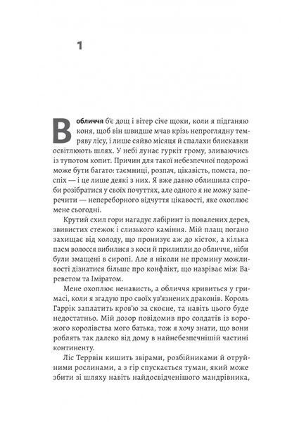 Бійся полум'я. Книга 1 10311034091 фото