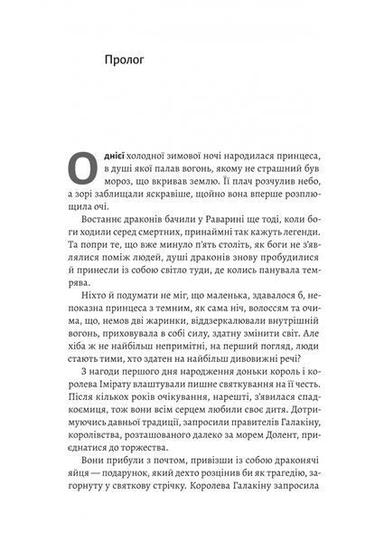 Бійся полум'я. Книга 1 10311034091 фото